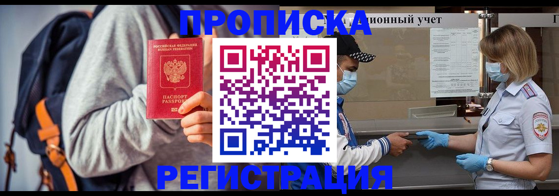 временная прописка в Вельске
