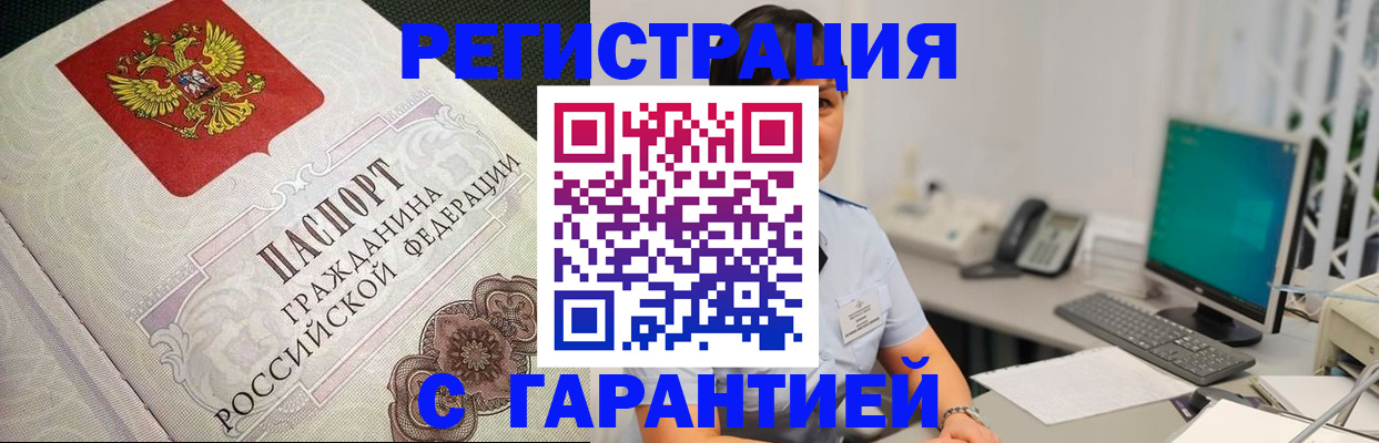 прописка для работы в Вельске