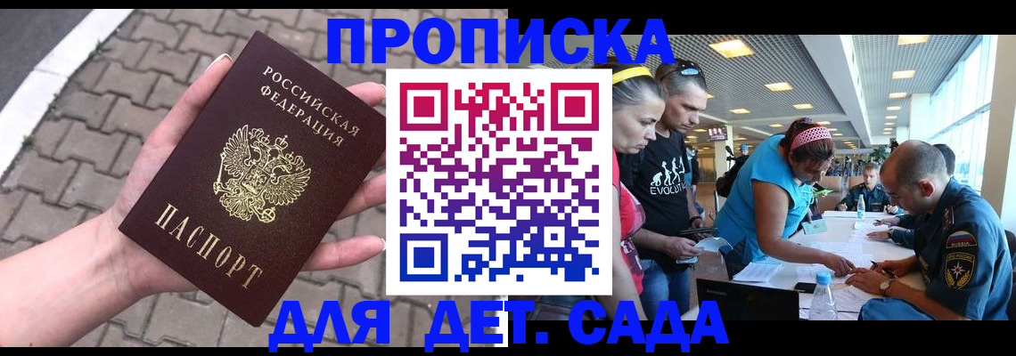 прописка в Вельске